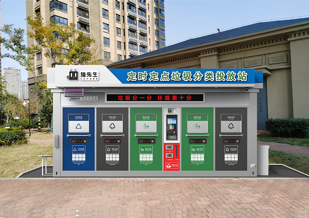 貓先生智能垃圾分類房，定時定點垃圾收集站 ，垃圾房生產廠家