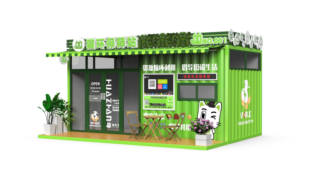 1661502831488223.png 貓先生垃圾分類環(huán)保驛站