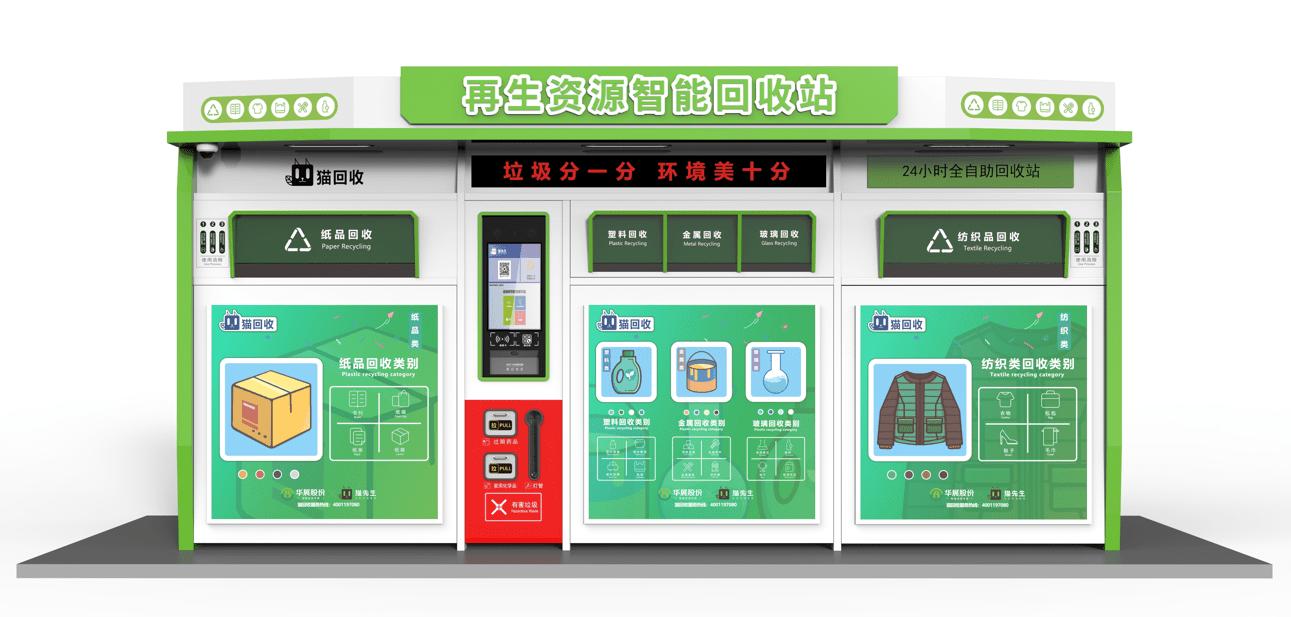 1678326369794885.jpg 貓先生智能分類回收站 智能垃圾分類回收柜 居民區垃圾回收站 再生資源回收設備.jpg