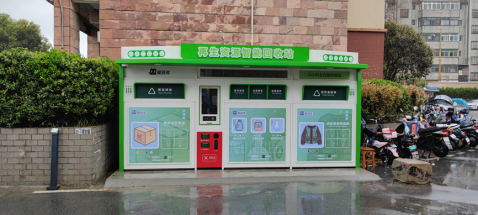 廢品回收設(shè)備，智能回收站，再生資源回收箱