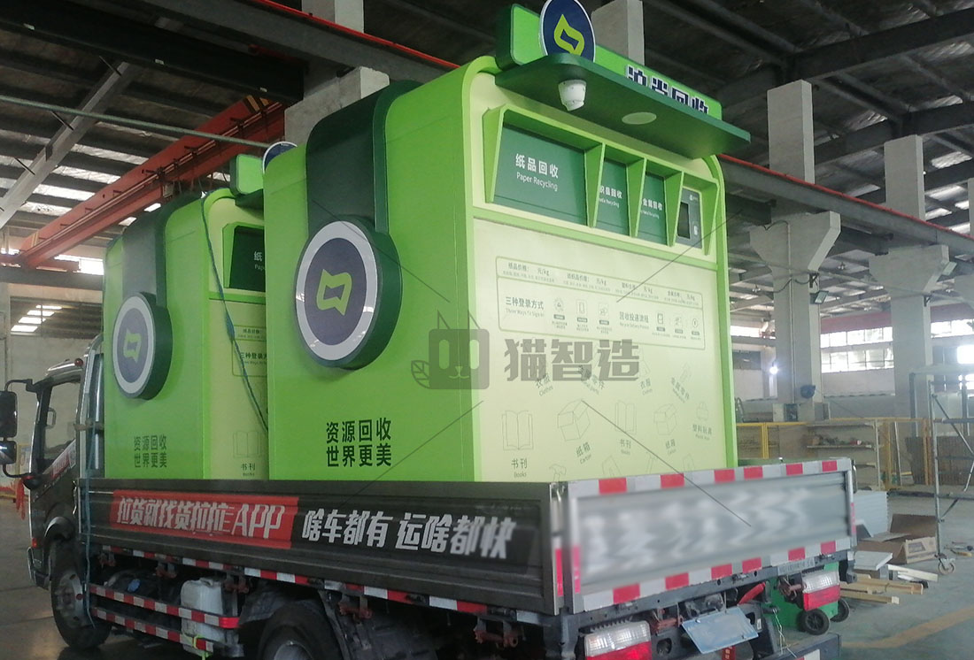 貓先生智能廢品回收箱，再生資源收集柜，小區垃圾回收站生產廠家