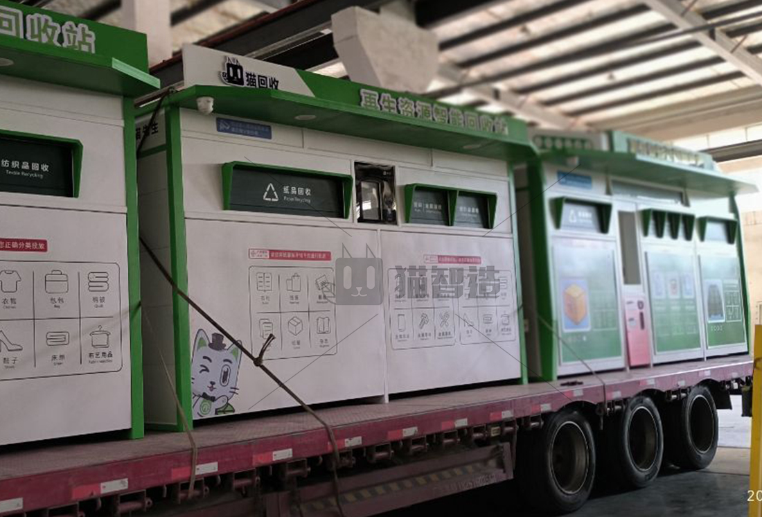 貓先生智能廢品回收箱，再生資源收集柜，小區垃圾回收站生產廠家